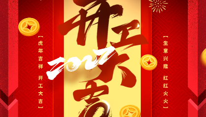 元氣“十”足，開工大吉，耐立再啟新程！